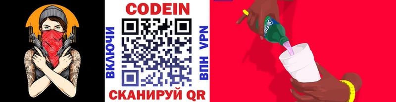 Кодеин напиток Lean (лин)  Куйбышев 